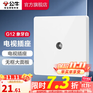 公牛（BULL）開關(guān)插座/86型暗裝墻壁插座/網(wǎng)絡(luò)面板/大面板G12系列象牙白 電視插座