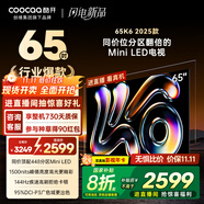 酷開創(chuàng)維K6 2025款 65英寸448分區(qū)XMini LED 4+64G 一級能效 國家補貼 智慧顯示屏平板電視65P6F