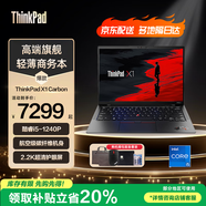 ThinkPad  X1 Carbon2025  ai元啟版可選 14英寸超薄商務(wù)本高性能輕薄辦公聯(lián)想高端ibm碳纖維筆記本電腦 標配 i5-1240P 16G內存 512G固態(tài) 內置4G網(wǎng)卡 100