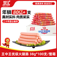 雙匯 王中王火腿腸 38g*100支 整箱 休閑零食 即食香腸火腿 露營(yíng) 出游