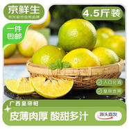 京鮮生 廣西皇帝柑 貢柑 凈重4.5斤 單果55mm+ 新鮮水果 源頭直發(fā)包郵
