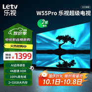 樂視TV55英寸 W55Pro 2+32GB 二級能效 國家補貼 以舊換新 4K超高清全面屏 游戲液晶平板電視機D55CUCHN