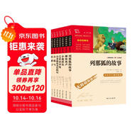 世界經(jīng)典動(dòng)物故事：荒野的呼喚+小戰(zhàn)馬柳林風(fēng)聲+列那狐+小老鼠皮克+紅脖子+小鹿斑比（共7冊） 