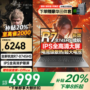 聯(lián)想拯救者Y7000P 2025補貼20%筆記本電腦酷睿i9滿血5060獨顯 高性能輕薄悅電競游戲大學生CAD設計繪圖 R7-8745HS 16G 512G固態(tài)丨標配小新 全新升級 20w+買手力薦 