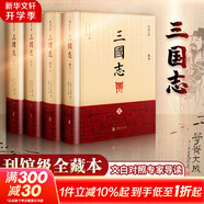 三國志 精注全譯精裝全套4冊 夾注裴松之的注解   三國志系列相關(guān)歷史書(shū)籍自選 三國志 精注全譯精裝全套4冊 夾注裴松之的注解
