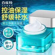 百雀羚（PECHOIN）男士專(zhuān)用面霜 控油滋潤補水保濕潤膚霜擦臉油皮膚干燥秋冬護膚品 凈衡保濕暢透水凝露 50g