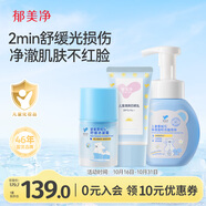 郁美凈兒童面霜青少年夏季冰凝霜50g+潔面泡泡200g+防曬乳45g