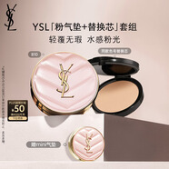 圣羅蘭（YSL）氣墊禮盒粉氣墊B10+替換芯防曬化妝品生日禮物送女友中秋禮品