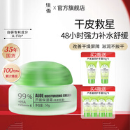 佳雪（CATHY）【官方正品】雅倩蘆薈保濕霜國貨補水保濕蘆薈膠保濕男士面霜護膚 高度