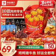 良品鋪?zhàn)尤馊夂眠\(yùn)禮829g10袋牛肉豬肉休閑零食大禮包情人節(jié)禮物團(tuán)購送禮