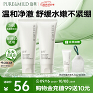 泊美柔潤舒緩潔面乳100g*2支裝 溫和清潔氨基酸平衡油脂 節日禮物