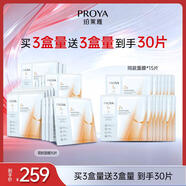 珀萊雅（PROYA）雙抗面膜特證版15片保濕補(bǔ)水美白緊致煥亮肌膚舒緩生日禮物送女友