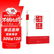 活法（稻盛和夫代表作，2019年全新版本）稻盛和夫的人生經(jīng)營哲學(xué) 企業(yè)經(jīng)營管理成功勵志類暢銷圖書書籍