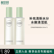 相宜本草芯凈自然凈膚保濕水200ml兩瓶