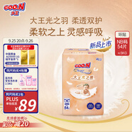 大王（GOO.N）光之羽紙尿褲 NB54片(≤5kg)新生兒尿不濕 超薄透氣