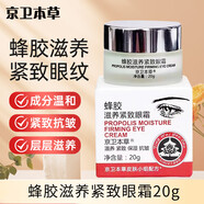 KOOGIS京衛蜂膠滋養緊致眼霜本草淡化細紋提拉緊致抗皺官方正品301 紅色