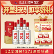 瀘州老窖 國(guó)窖1573 濃香型 高度白酒 52度500ml*6瓶 經(jīng)典原箱 (掃蓋有獎(jiǎng)）