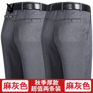花花公子（PLAYBOY）秋冬款中男士休閑褲寬松中老人男褲直筒高腰爸爸褲子秋季厚款 麻灰色+麻灰色【不加絨兩條裝】 厚款 29 【腰圍2尺2】