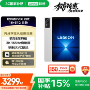 聯(lián)想拯救者Y700四代【國(guó)家補(bǔ)貼】8.8英寸學(xué)生游戲性能AI平板電腦 3K高驍龍8至尊版 銅質(zhì)大VC 16+512G白