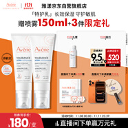 雅漾（Avene）【樊振東同款】專研舒緩保濕乳40ml*2清爽補(bǔ)水油敏肌乳液面霜特護(hù)