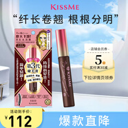 奇士美（kiss me）花盈美蔻精湛纖長(cháng)卷翹防水睫毛膏6g 02棕色（三代 不易暈染）