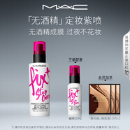 M.A.C魅可「無酒精」定妝紫噴?持久鎖妝成膜清爽水光 生日禮物女
