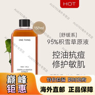 京健康膳薅羊毛韓國onething精華水爽膚水積雪草魚(yú)腥青橘茵陳 積雪草純露150ml 期效2025.10.2