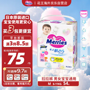 花王（Merries）妙而舒嬰兒拉拉褲學(xué)步褲尿不濕 增量裝M54片(6-11kg)日本進(jìn)口