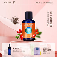 Oshadhi德國O家玫瑰籽精油30ml基礎(chǔ)油抗皺精華油面部身體按摩油護膚精油