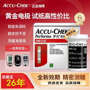 卓越金采羅氏卓越金采纖巧血糖儀試紙家用免調碼測糖尿病試條原裝進口 100試紙+采血針+酒精棉