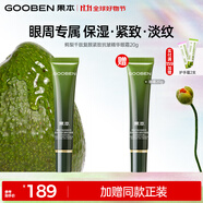 果本官方鱷梨千肽抗皺緊致護膚品收縮毛孔面部精華提拉緊致化妝品女 【升級款】鱷梨千肽眼霜20g