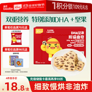 英氏曲奇餅干兒童零食DHA堅果熊貓曲奇餅干榛子可可味Q萌造型0色素85g