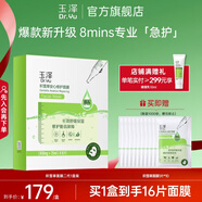 玉澤（Dr.Yu） 面膜 積雪草安心修護面膜玻尿酸補水保濕舒緩曬后修護敏感肌適用 新升級6片/盒