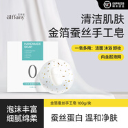 艾芙尼alffany艾芙尼金箔蠶絲皂潔面身體清潔絲滑保濕手工皂香皂 蠶絲皂1塊