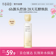 半畝花田金盞花花酵控油舒緩乳補(bǔ)水保濕舒緩滋潤水乳套裝護(hù)膚品100g
