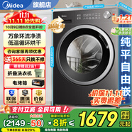 美的（Midea）洗衣機滾筒全自動 10/12公斤洗脫/洗烘一體機 一級能效家用除菌除螨 家電補貼20% 以舊換新 【新品升級帶烘干V56】快凈精華洗+低溫循環(huán)烘干