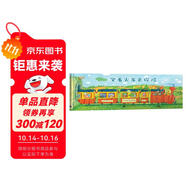 新東方出發(fā)吧費(fèi)迪南：坐著火車去探險(xiǎn) 精裝硬殼 破解帶娃出行難題 探險(xiǎn)冒險(xiǎn)故事中文繪本3-4-5-6周歲幼兒園早教啟蒙 閱讀狂歡節(jié)