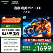 創(chuàng)維電視55A3F 55英寸電視機 一級能效 144Hz高刷媲美Miniled 4K液晶游戲智能平板 家電國家補貼