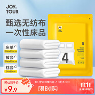 JOYTOUR一次性床品四件套床單被罩枕套加厚SMS滅菌床上用品酒店旅行通用