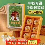 杰凱諾月餅包裝盒中秋禮盒空盒中秋冰皮月餅禮品包裝盒 6粒包裝盒 2套裝