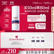 優(yōu)色林（Eucerin）修紅舒緩霜50ml舒緩敏感肌褪紅乳液面霜護(hù)膚品禮物熱門商品雙十一
