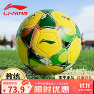 李寧足球4號成人兒童中考標(biāo)準(zhǔn)世界杯專業(yè)比賽訓(xùn)練青少年學(xué)生貼皮足球