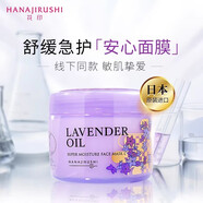 花印馬油面膜薰衣草精油潤透補水面膜免洗睡眠火山泥面膜 薰衣草精油面膜220g贈2片面膜