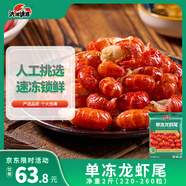 洪湖誘惑 無冰小龍蝦尾（一級）凈蝦重2斤 大號 220-260粒山姆同工廠