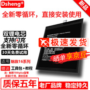Dsheng適用魅族16thplus電池大容量魅藍(lán)5ms更換手機電板內(nèi)置電芯 魅族16thplus電池+工具+教程BA892