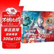 特利迦奧特曼讀故事學知識(共4冊）1神秘的古文明/奇特的動物/神奇的電與力/了不起的科技