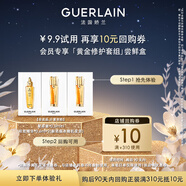 嬌蘭（Guerlain）回購券 復原蜜0.5ml*1+雙效精華0.6ml*2精華試用裝 小樣護膚品