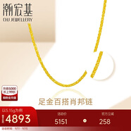 潮宏基肖邦鏈足金黃金項鏈素鏈頸飾簡(jiǎn)約百搭送女友生日禮物計價(jià) 約5.15g