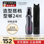 資生堂專業(yè)美發(fā)（SHISEIDO PROFESSIONAL）秀場造型雪絨蓬蓬粉霧豐盈蓬松蓬松噴霧扁塌發(fā)質(zhì)免洗蓬松感蓬松水 蓬蓬粉霧150ml+ 定型發(fā)膠180g