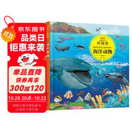 3-6歲 童眼識(shí)天下科普館—海洋動(dòng)物